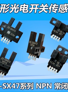 传感器光电开关EE-SX470 EE-SX471 EE-SX472 EE-SX473P EE-SX474P