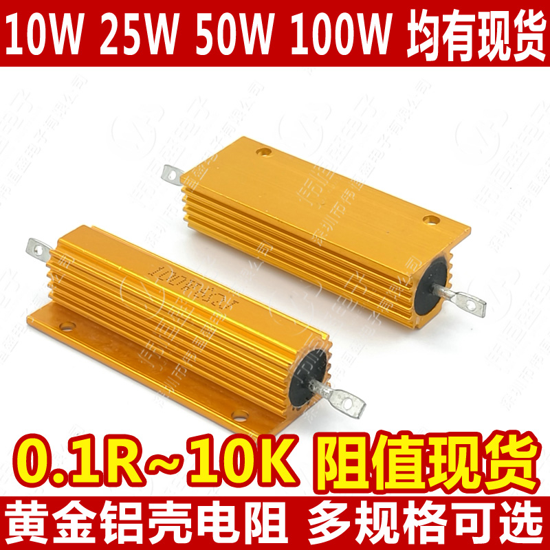 铝壳电阻黄金云辉RX24-100W