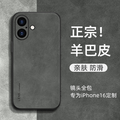 苹果16羊巴皮手机壳简约高级
