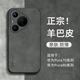 适用华为pura70手机壳pura80小羊皮保护套pura70pro全包防摔p80pro 外壳ultra男女p70简约高级感