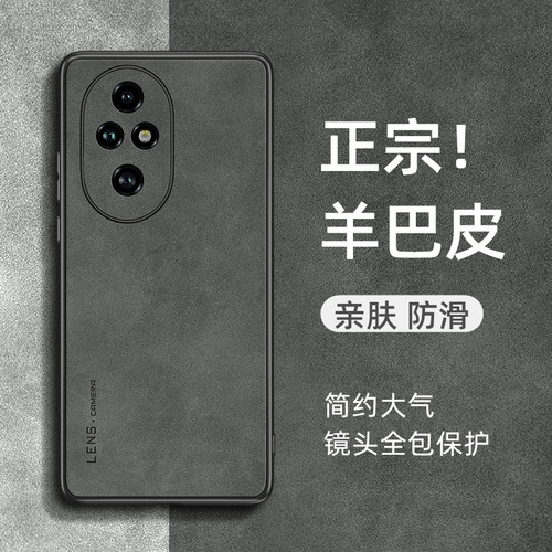 适用于荣耀200羊巴皮手机壳