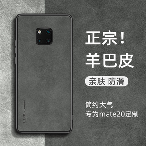 适用华为mate20pro手机壳mate20小羊皮保护套mt20x高档外壳mate10pro高级感男女魅特m20全包por防摔mete