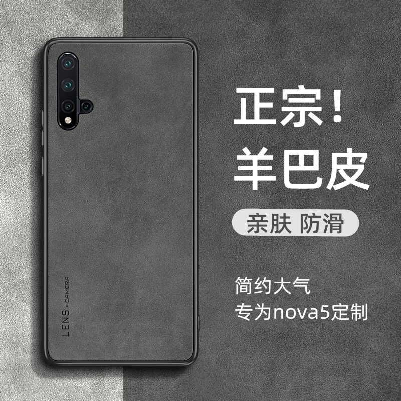 适用华为nova5pro/6小羊皮手机壳
