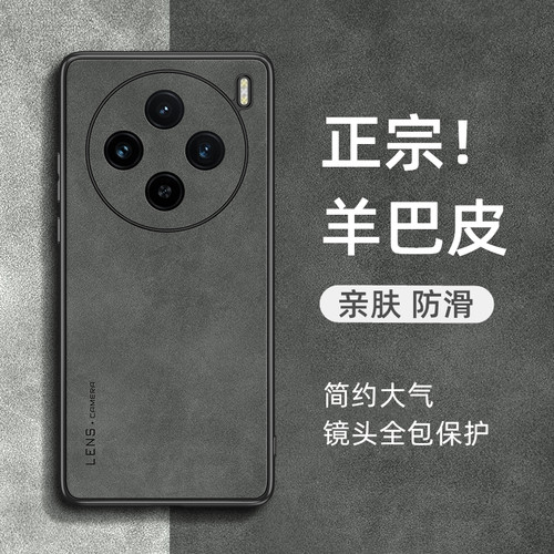 适用vivo羊巴皮手机壳