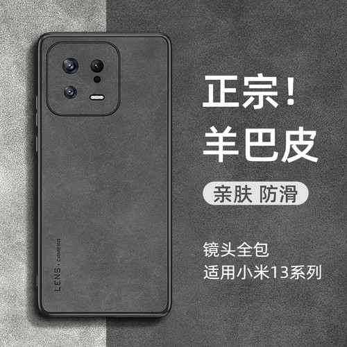 适用小米13羊巴皮手机壳