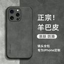 适用苹果16promax手机壳iphone17小羊皮15pro防摔软套14pm全包13 11外壳plus简约air男mini女ip十七新16e