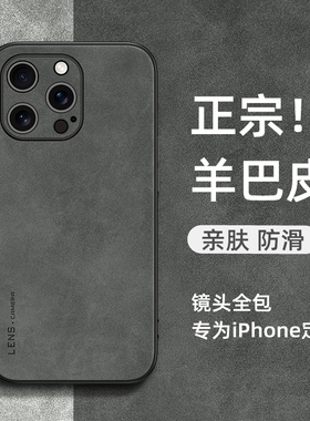 苹果16promax手机壳iphone17小羊皮15pro防摔软套14pm全包13/12/11外壳plus简约air男mini女e高级感ip十七新