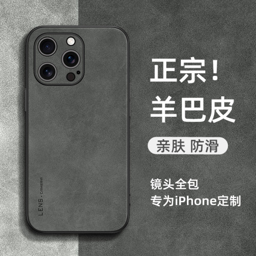 【气质高级】苹果小羊皮手机壳