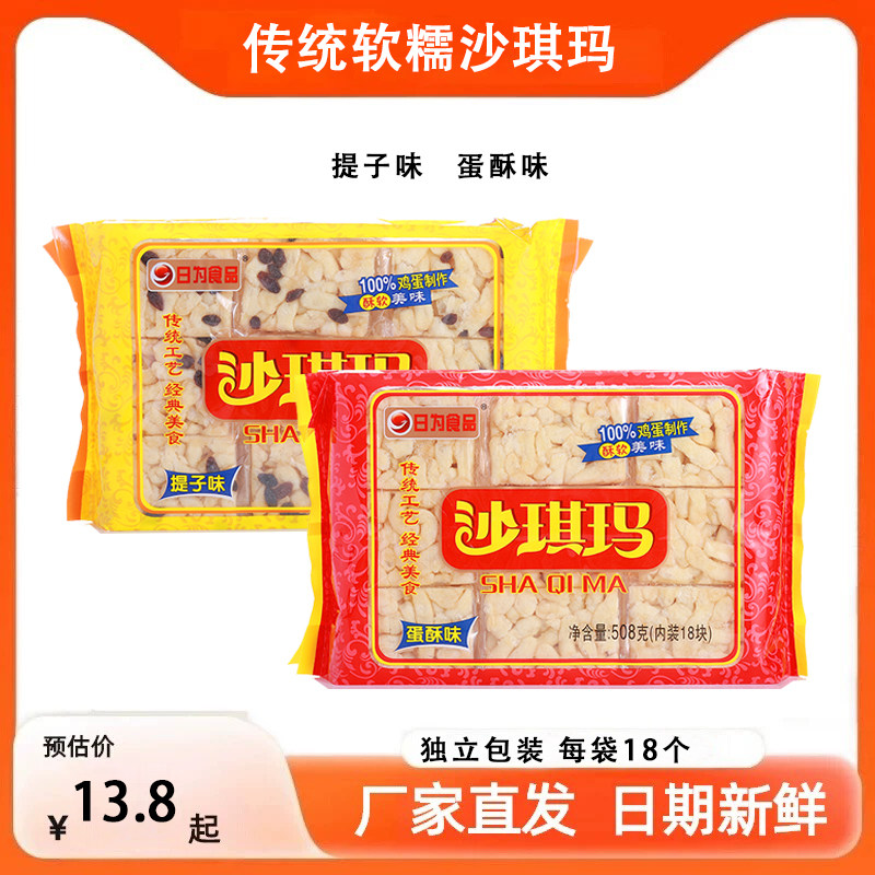 提子沙琪玛小包装葡萄干萨其马老式蛋酥原味休闲零食品早餐糕点心