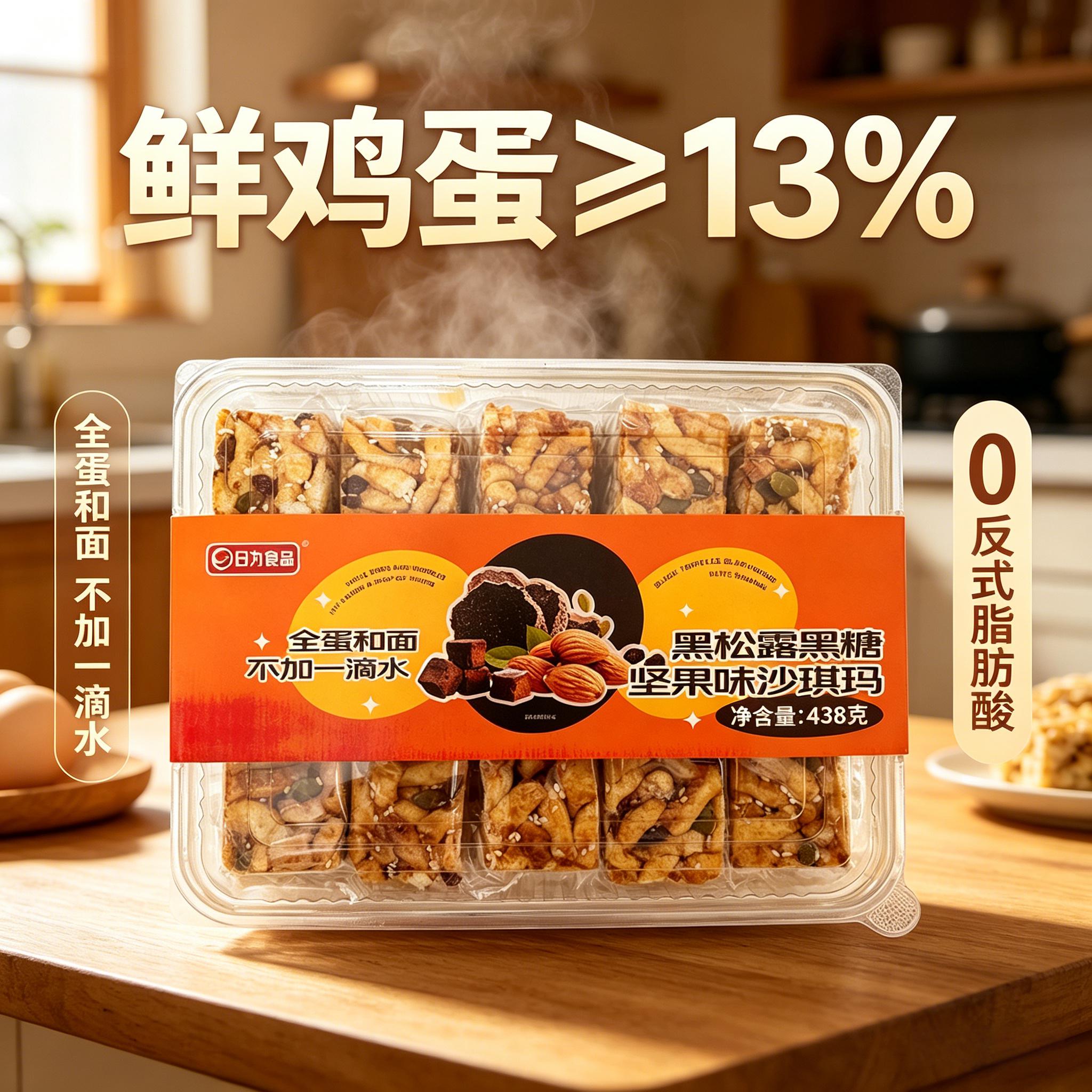 黑松露黑糖坚果味沙琪玛山药萨其马438g传统盒装休闲零食早餐点心
