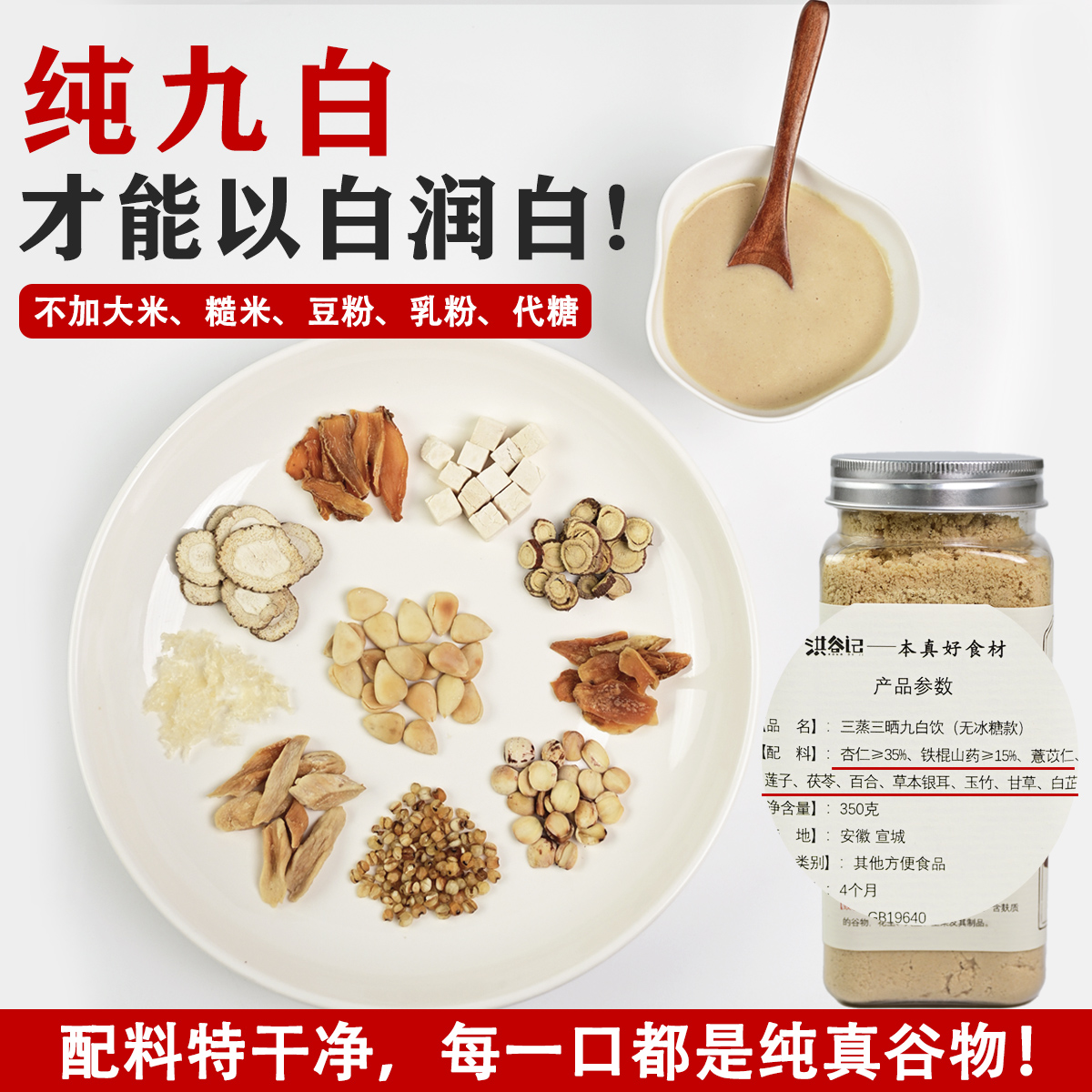 真的纯！！三蒸三晒九白饮！