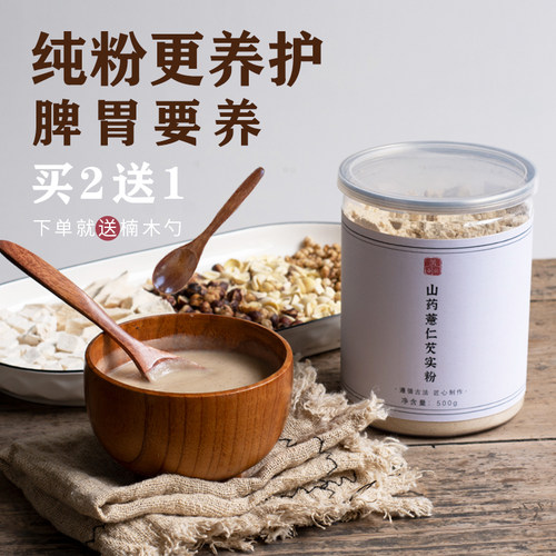 洪谷记山药薏仁芡实粉脾胃需要养