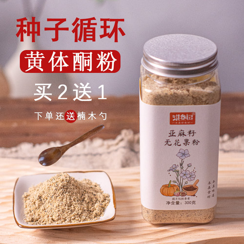 种子循环法黄体酮养姨妈亚麻籽粉