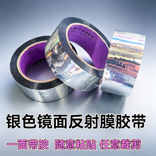 PAP胶带反光胶带地暖胶带铝热膜胶带防晒水管太阳能管道保温隔热