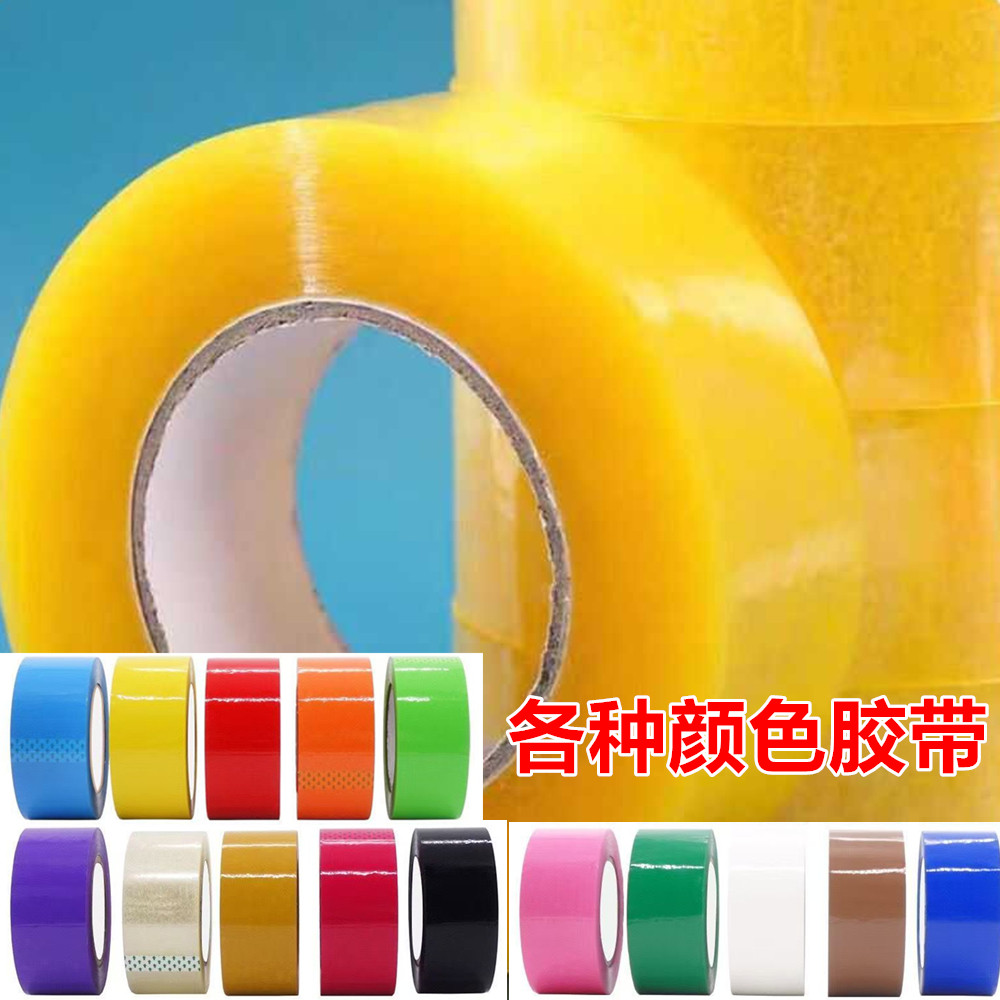 【各种规格颜色胶带批发定制】透明胶带彩色胶带蓝色胶带红色胶带