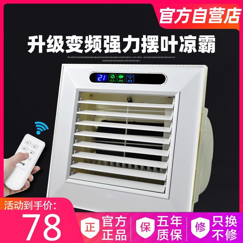 厨房凉霸集成吊顶精美的吹风电风扇吸顶嵌入式照明二合一冷霸遥控