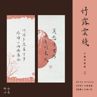 如意卿心蜡染小楷书法练习作品宣纸文创古风诗词书法彩色信笺纸