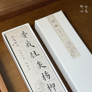 如意卿心诗经毛笔书法练字帖小楷临摹字帖卡初学者入门字帖练字卡