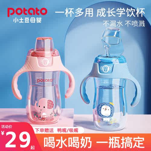 小土豆两用躺着喝防摔以上吸管杯