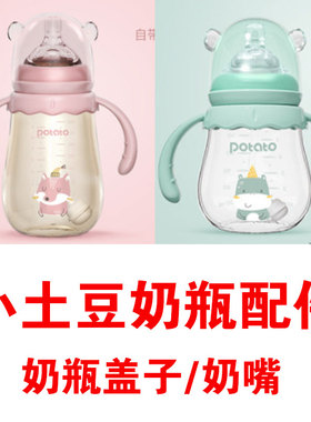 小土豆奶瓶配件小熊ppsu防尘盖子玻璃奶嘴罩子su10686宽口径GB868