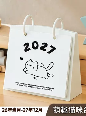 2027羊年台历可爱卡通猫咪桌面小摆件计划翻页创意日历架子