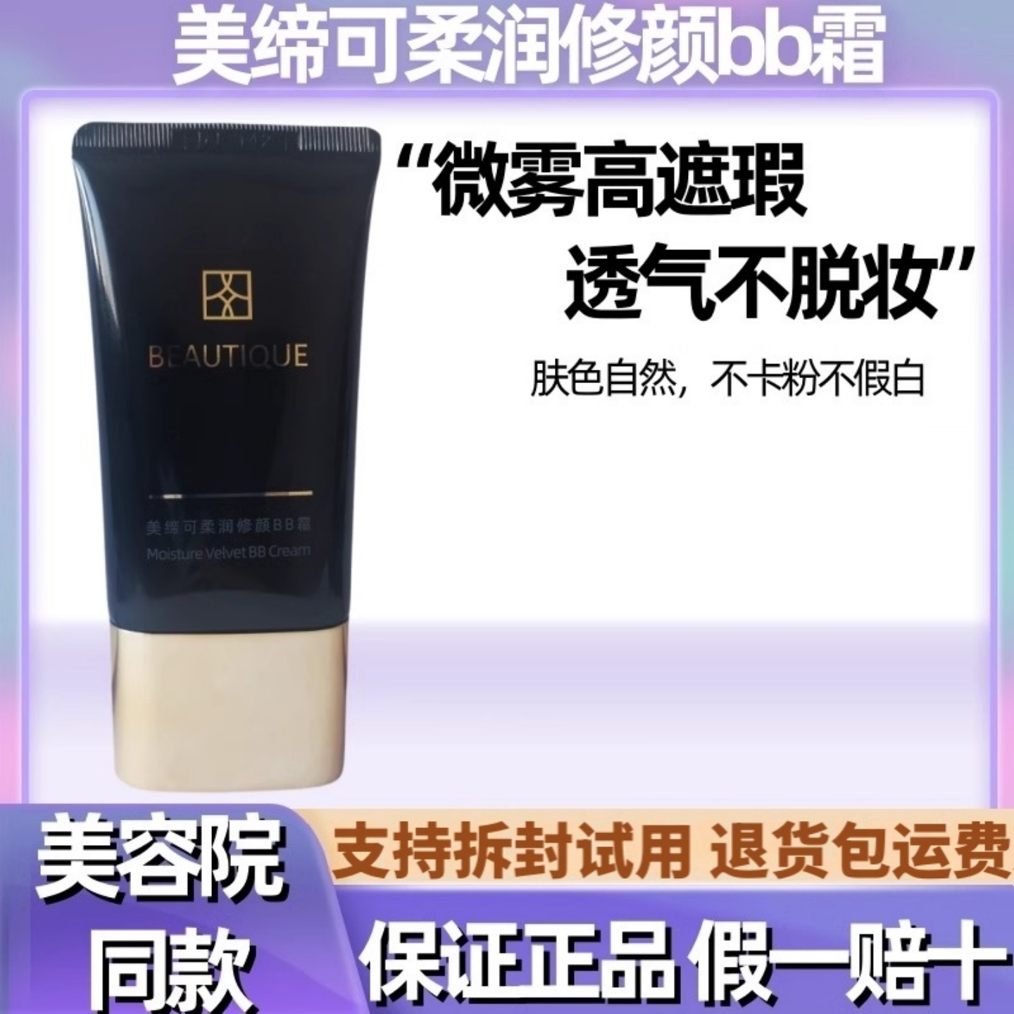 美缔可bb霜不脱妆巨遮瑕保湿提亮肤色老款护肤化妆品正品官方旗舰