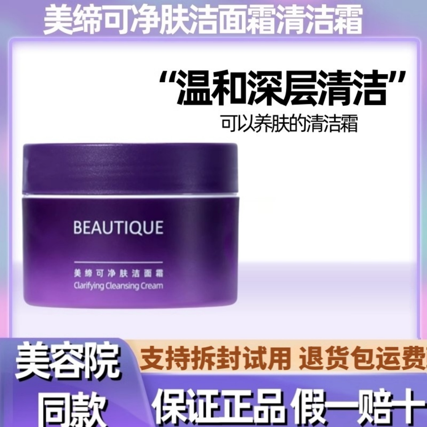 美缔可清洁霜按摩膏面部美容院专用深层脸部毛孔去污垢护肤化妆品