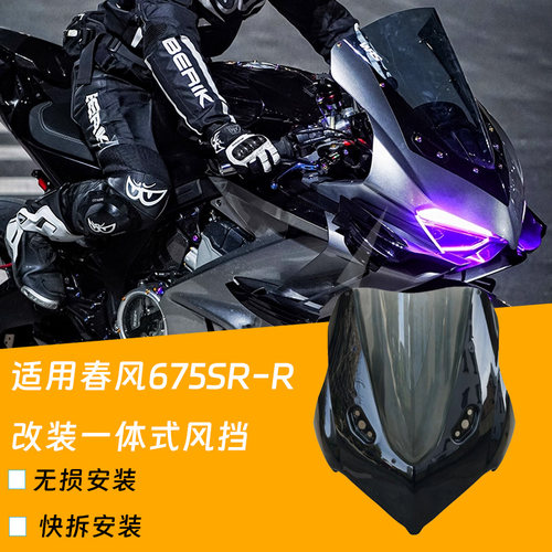 适用春风675srsr一体式竞技头罩