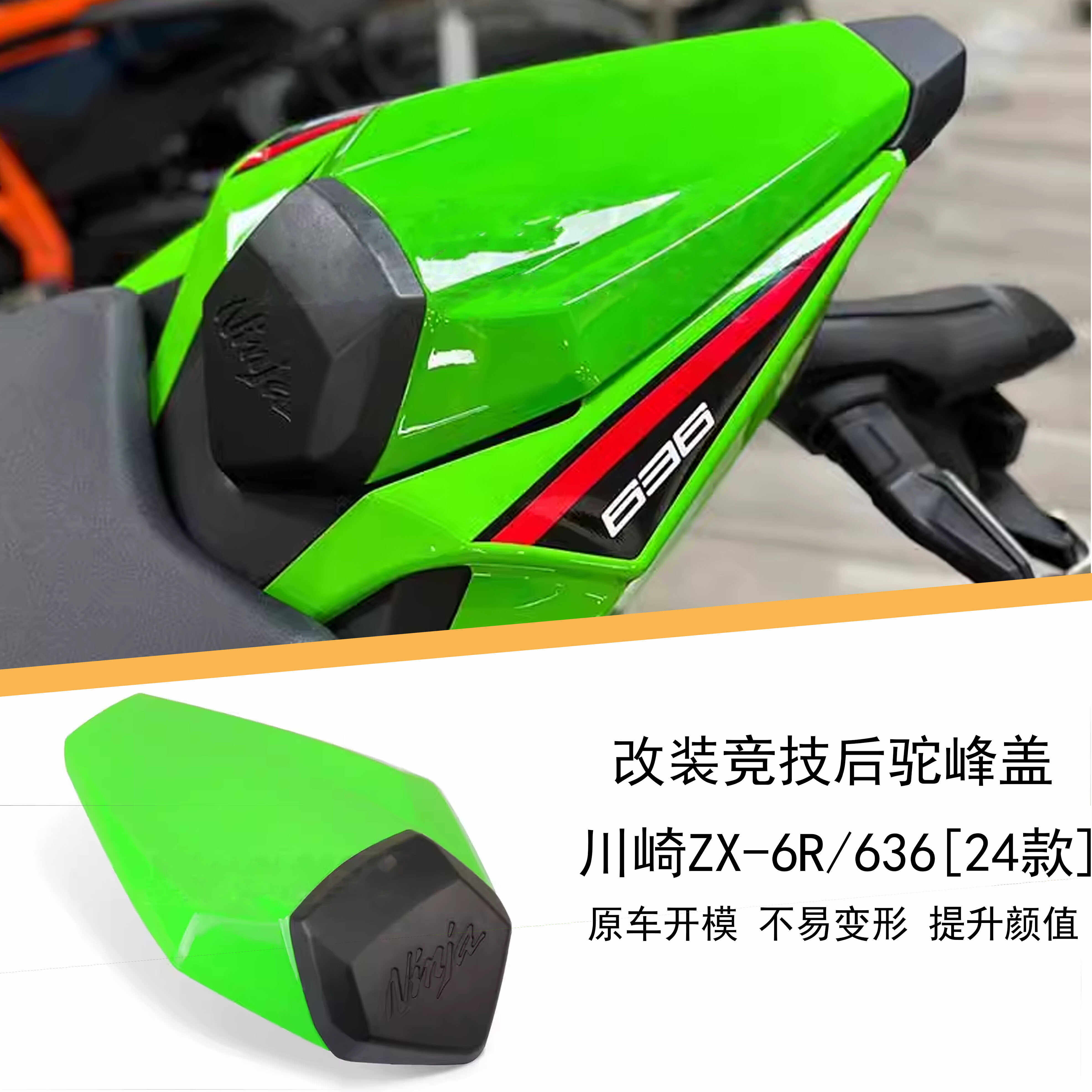 ZX-6R后尾盖后座盖改装后驼峰盖
