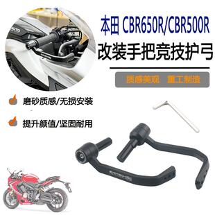 适用本田CBR650R CB500R CB500F 改装竞技刹车护弓牛角防摔护手杠
