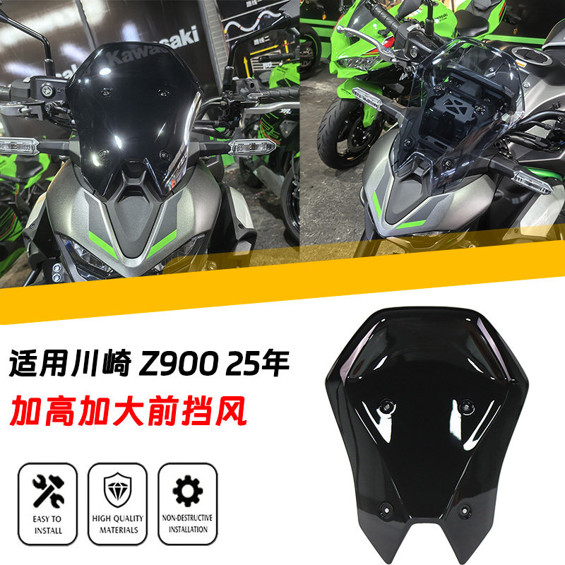 适用川崎Z900 25款加高挡风玻璃前挡风前风挡仪表罩风镜防护配件