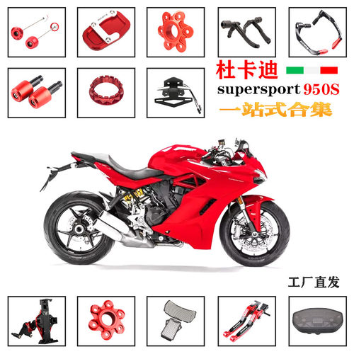 杜卡迪SuperSportS950防摔球