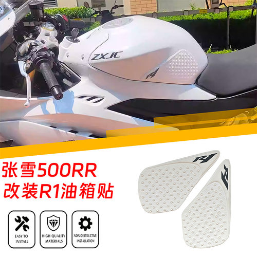 适用张雪500RR改装R1油箱贴