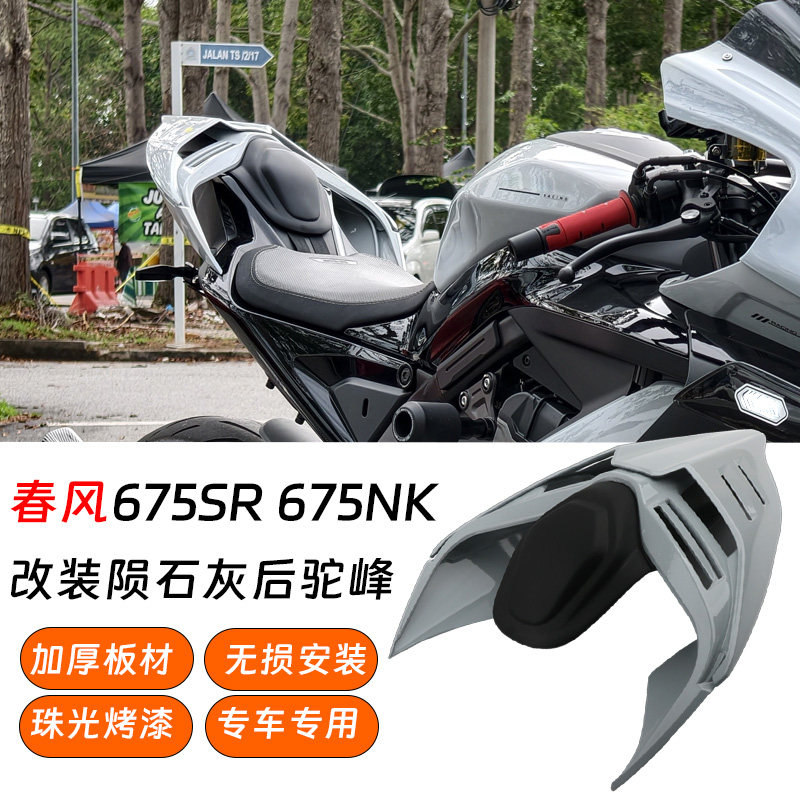 春风675SR后驼峰杜卡迪同款