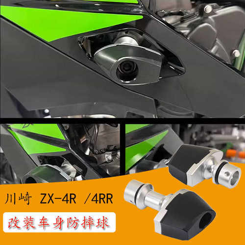 改装车身防摔球TRICKSTARZX4RRR