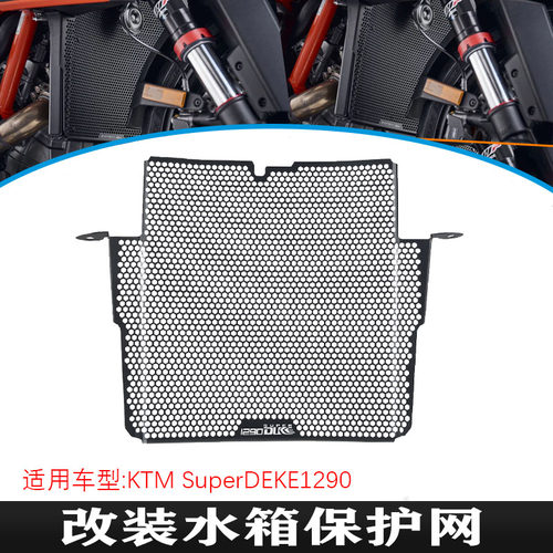 KTMDUKE1290改装水箱网