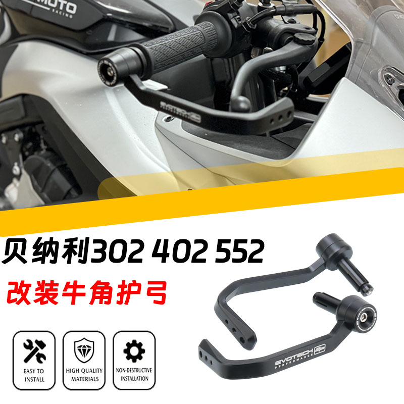 贝纳利302R402R改装护弓