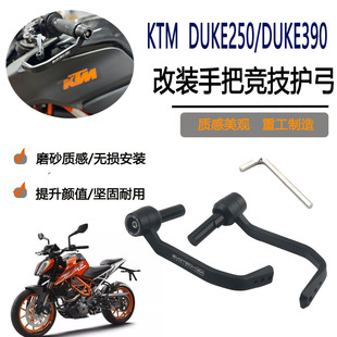 适用KTM DUKE250 DUKE390DUKE790改装竞技刹车护弓牛角防摔护手杠
