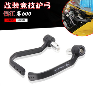 钱江赛600改装牛角护手赛250赛450赛550竞技护弓 追600手把保护