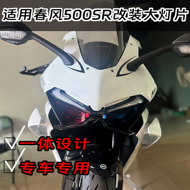 适用春风 675SR 750S摩托车前挡风