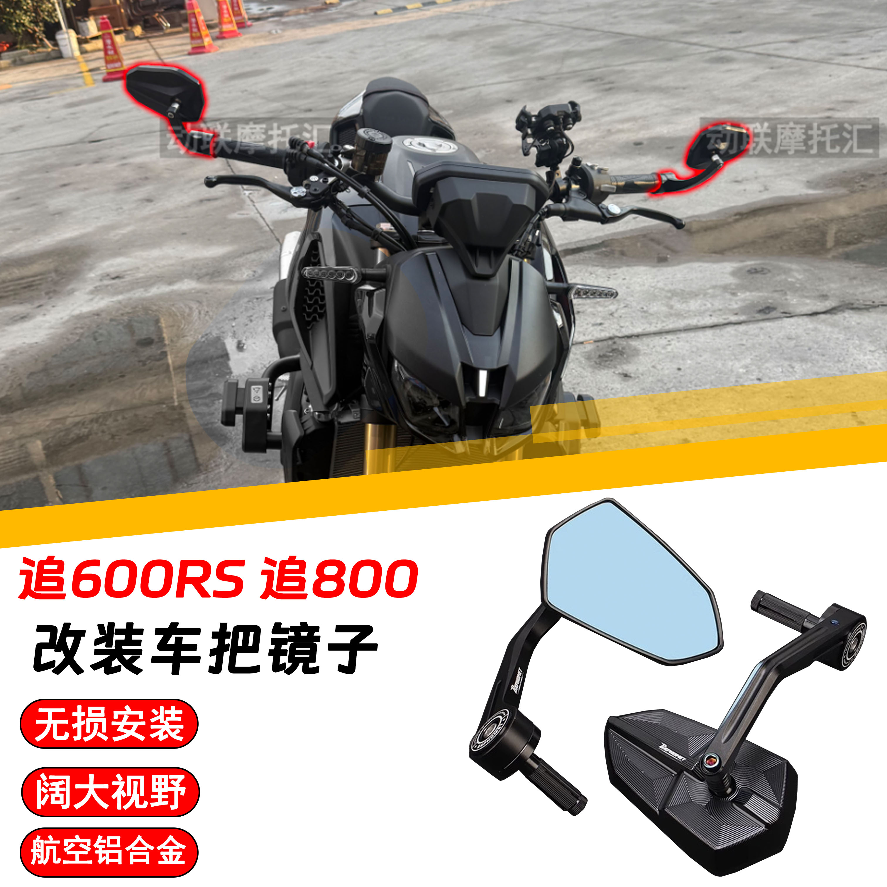 钱江追600RS车把后视镜