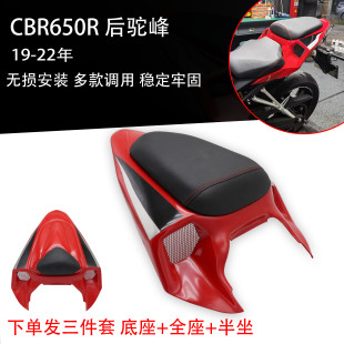 适用于本田CBR650R 2019-2022年 3.5代后驼峰后座尾盖可载人座垫