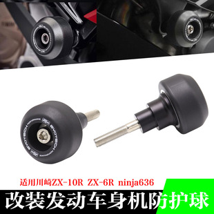 适用川崎大牛 ZX-10R 10-21年 改装车身发动机防摔球前后轮防摔球