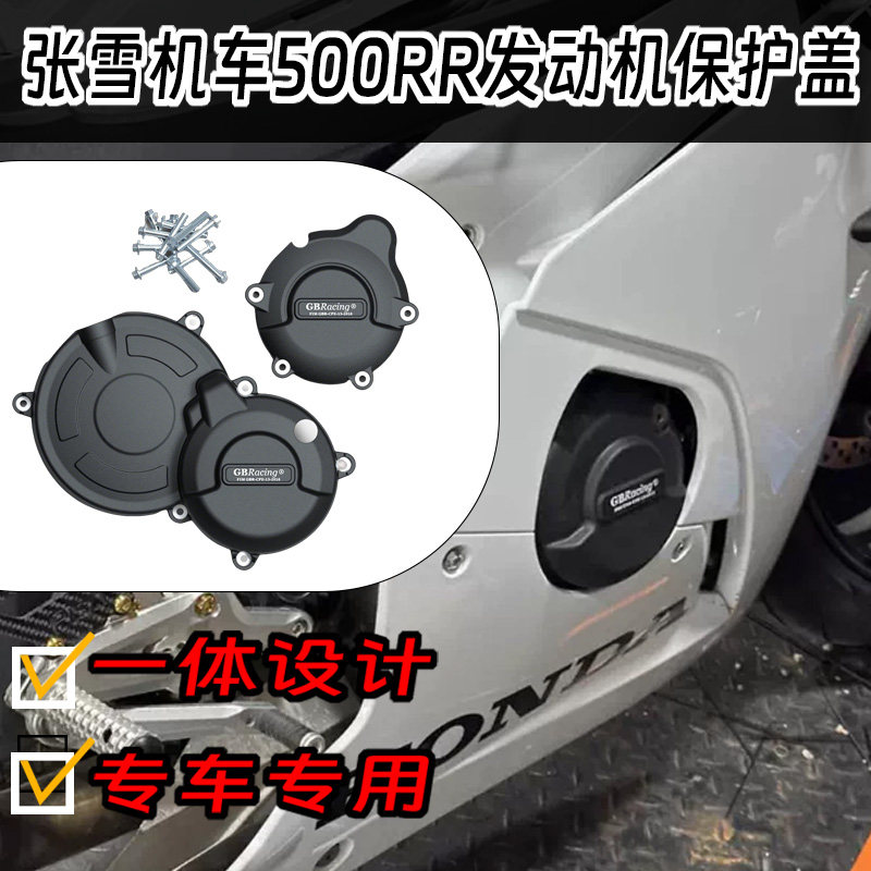 适用张雪机车500RR 500F 25-26年改装发动机防摔罩发动机边盖配件