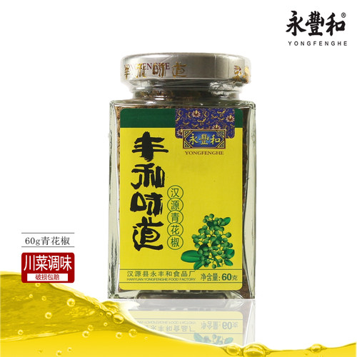 永丰和青花椒调料藤椒鱼60g瓶装