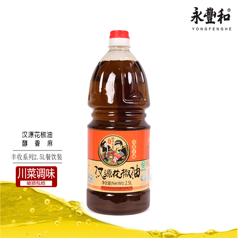 永丰和汉源花椒油醇香麻餐饮桶装