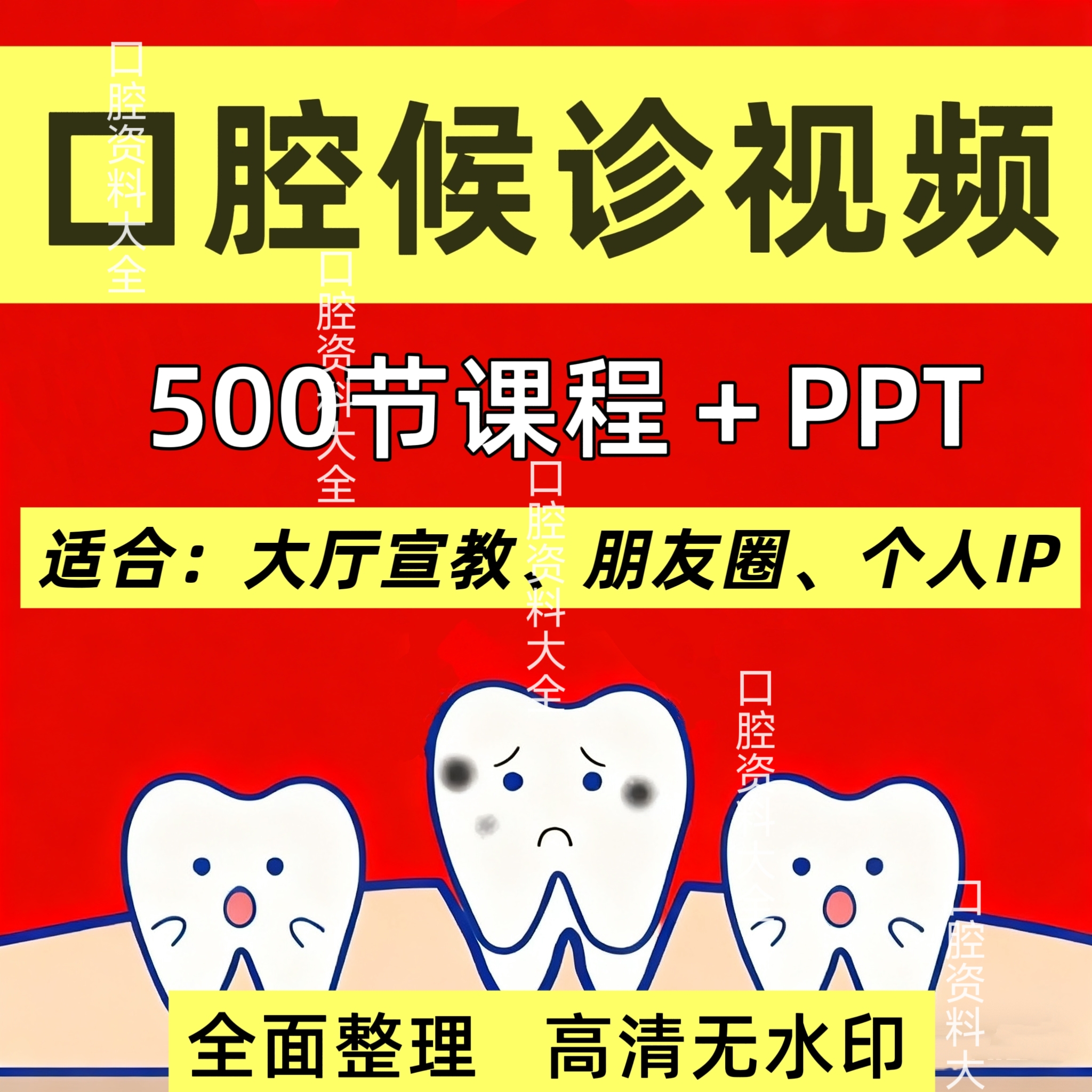 口腔候诊视频大厅宣传宣教PPT课件口腔科普视频口腔教学