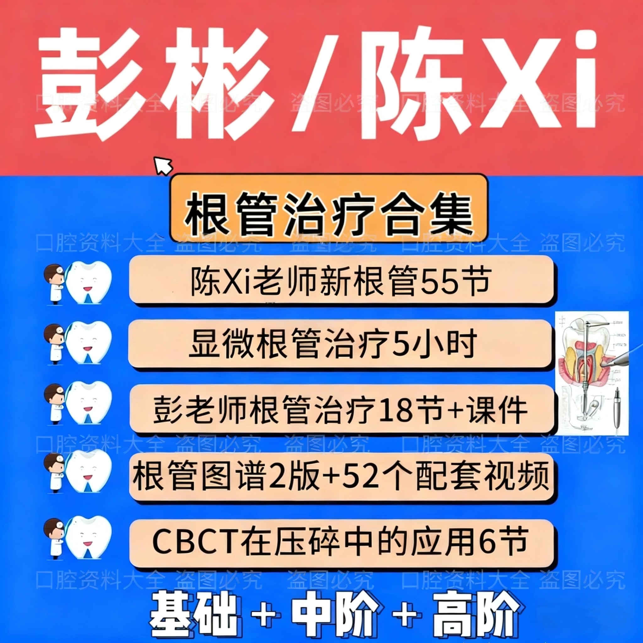 彭彬根管治疗口腔视频合集课程 陈希根管理论实操视频课程