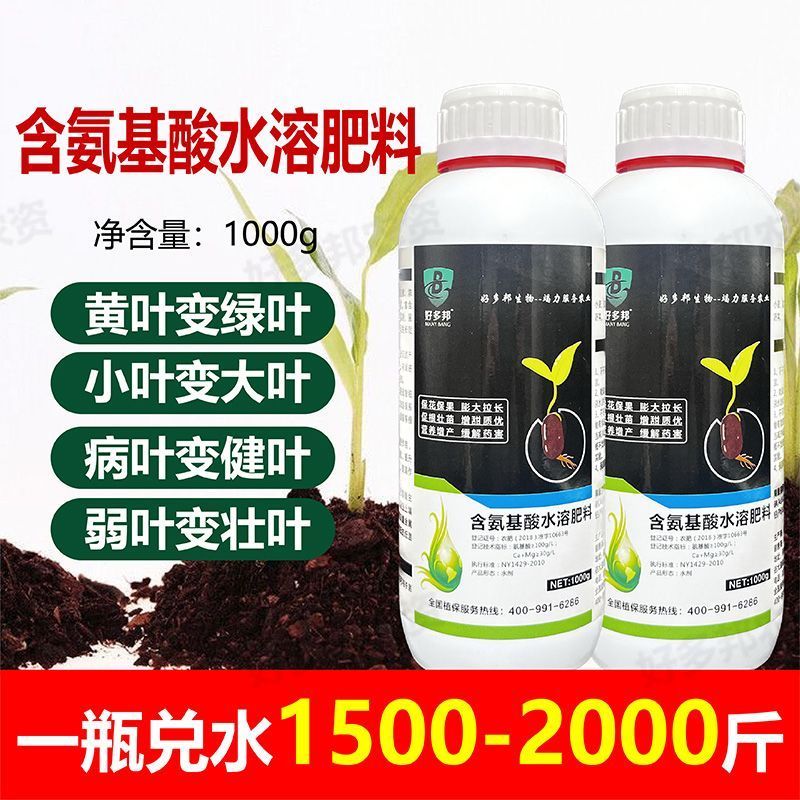 氨基酸叶面肥一喷绿微量元素壮苗生根果树蔬菜增产水溶肥料一喷绿