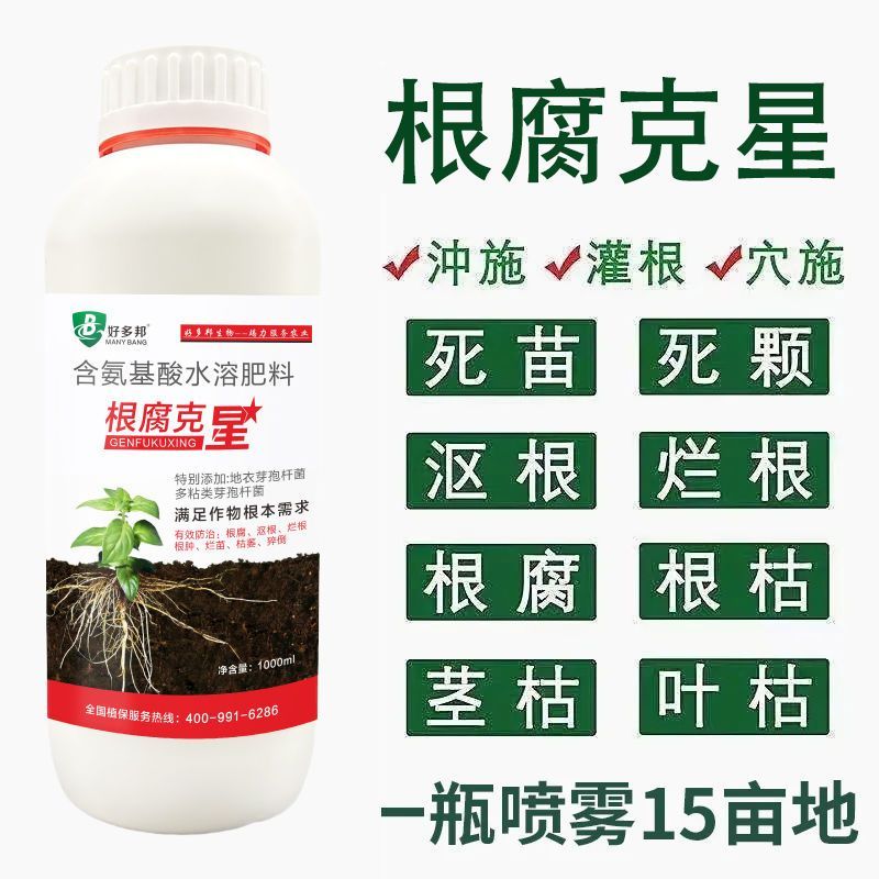 根腐病软腐病烂根死苗立枯病茎基腐病土传病专用正品微生物菌剂